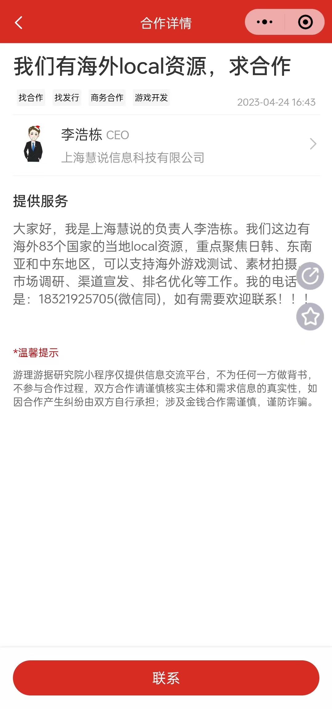 【游戏商机】剧情外包、海外Local资源、爱奇艺直客、抖音直播资源等